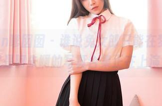 Feilin嗲囡囡 – 谁说兔女郎只能在梦里，就是阿朱啊的写真合集正在上演！