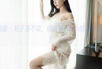 Feilin嗲囡囡 – 鞋子虽不说，但模特YOYO的高跟鞋套图太撩人！