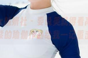 MiStar魅妍社 – 要说美就得看高清，雪千紫的瑜伽作品给我一记重击。