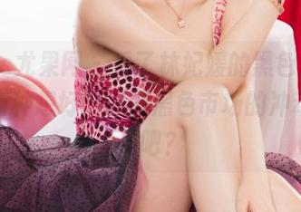 UGirls尤果网 – 看了林妃媛的黑色图包，让我有种想好好逛逛黑色市场的冲动，奇怪吧？