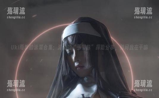 Uki雨季 Uki雨季的泳装合集:海边的“玉藻前”探险分享,别问我在干嘛