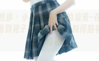 少女秩序 – 小鱼与连衣裙的浪漫–在水中我只看到裙子在翩翩起舞，瞬间脑补一场水下婚礼。