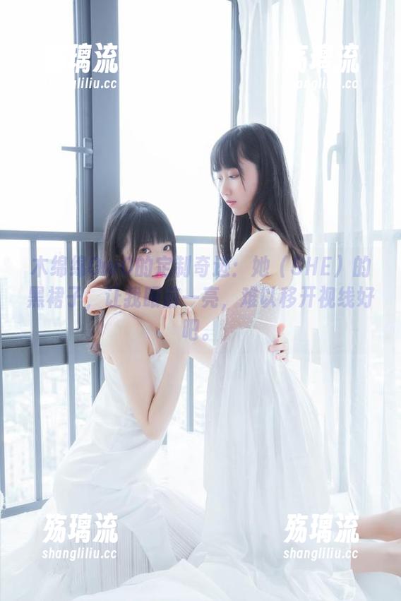 木绵绵OwO的定制奇迹：她（SHE）的黑裙子，让我眼前一亮，难以移开视线好吧。