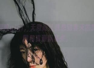 吊带的樱晚gigi，无意间让我想到春天的微风，原图和资源飘着来。